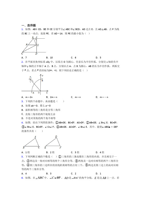 成都市实验外国语学校(西区)八年级数学上册第二单元《全等三角形》测试(有答案解析)