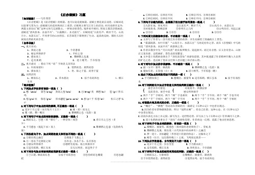 《后赤壁赋》学案答案