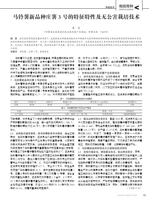 马铃薯新品种庄薯3号的特征特性及无公害栽培技术