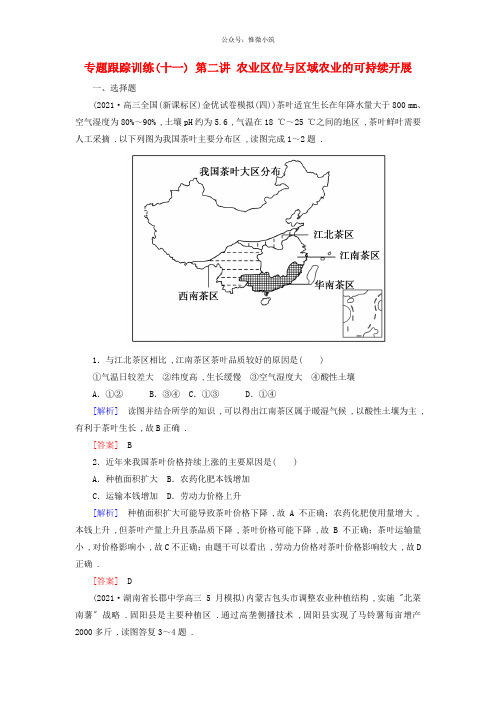 2021年高考地理大2轮复习专题6人文地理事象与原理第2讲农业区位与区域农业的可持续