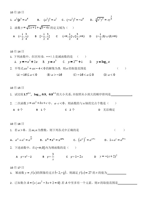 高一阶段练习每日小条(二)