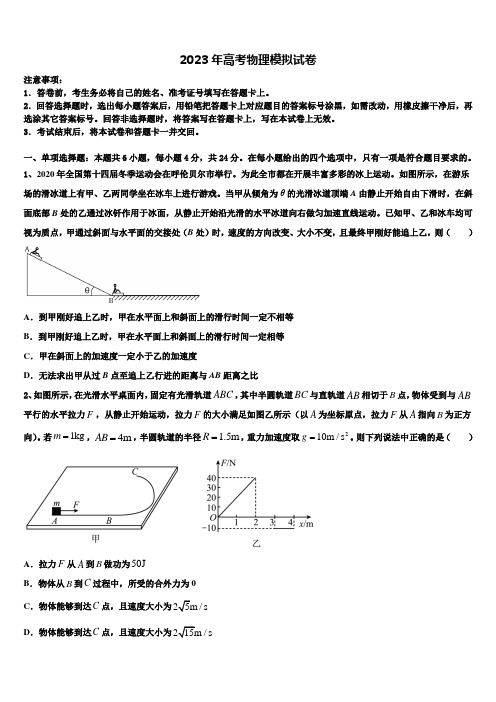 2023届河北省石家庄市行唐县第三中学高三第一次模拟考试物理试卷含解析