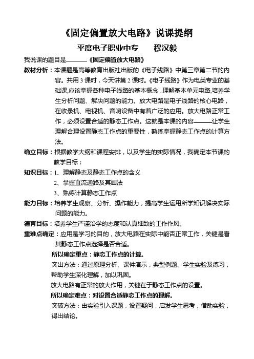 固定偏置放大电路