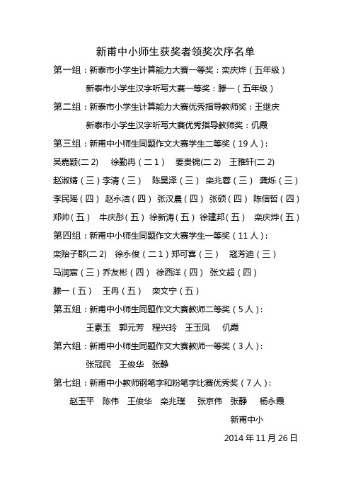 新甫中小师生领奖次序名单