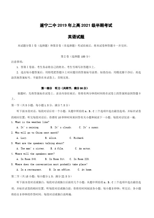 四川省遂宁二中2018-2019学年高一下学期期中考试英语试卷附答案