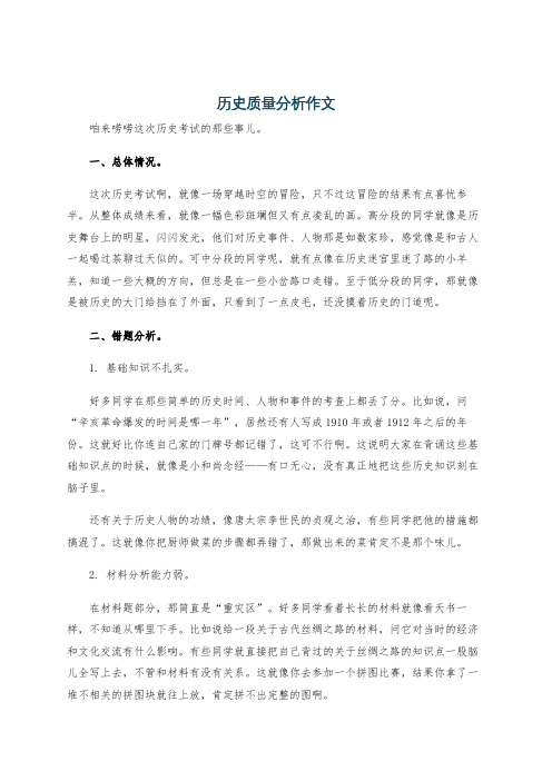 历史质量分析作文