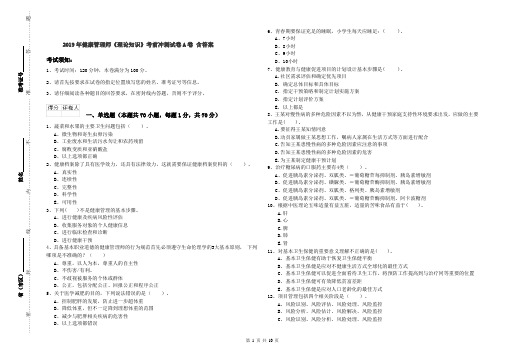 2019年健康管理师《理论知识》考前冲刺试卷A卷 含答案