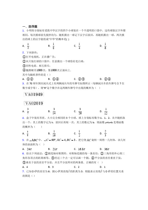 【人教版】九年级数学上期末第一次模拟试卷(附答案)