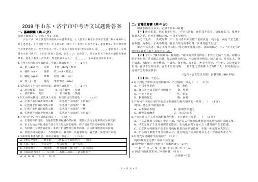 006—山东济宁市2019中考语文试题及答案(word)1