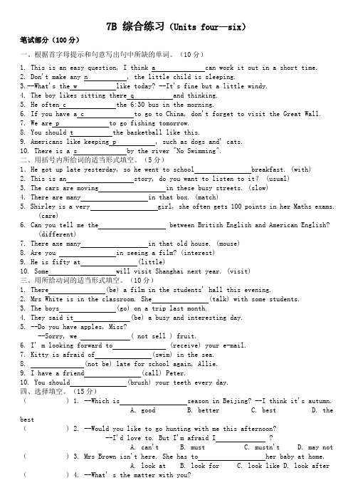 牛津译林版英语七下7B 综合练习(Units four—six)