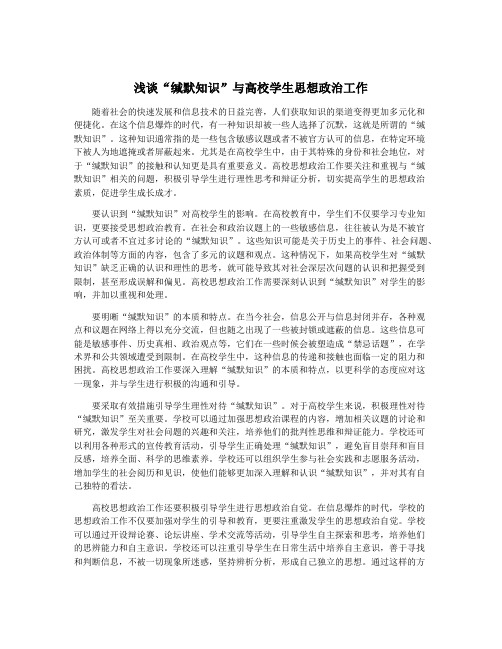 浅谈“缄默知识”与高校学生思想政治工作