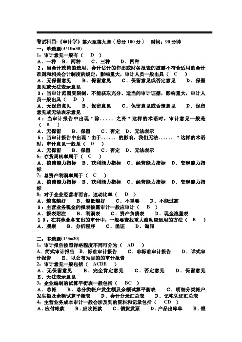 《审计学》三个阶段测试卷参考答案第三阶段