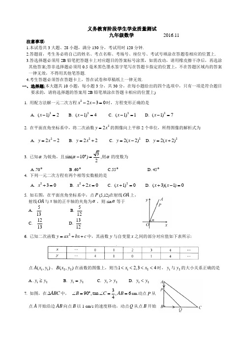 苏州市高新区第一学期九年级数学期中试题