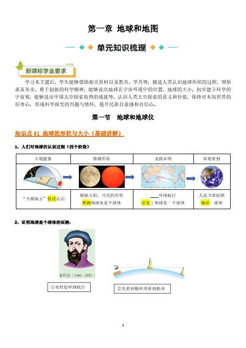 7年级上册人教版地理-默写版-知识总结50页