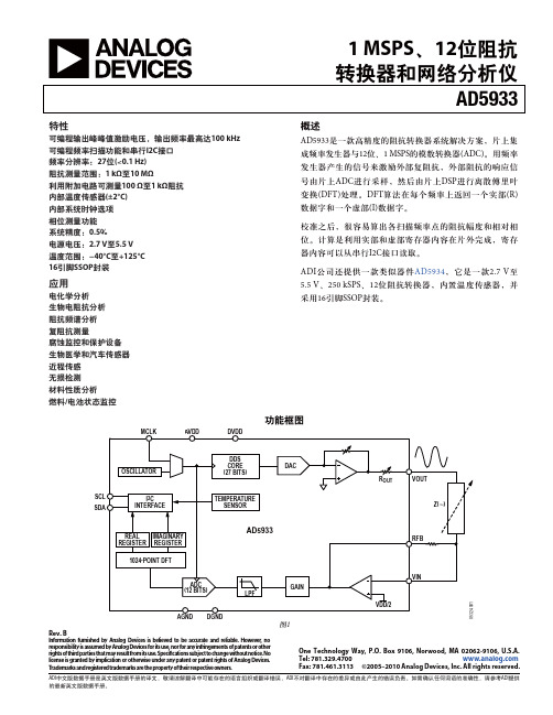 AD5933(中文版)