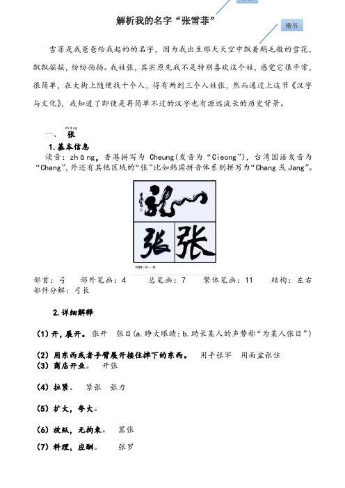 汉字与文化.名字的解析