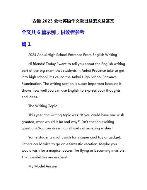 安徽2023会考英语作文题目及范文及答案