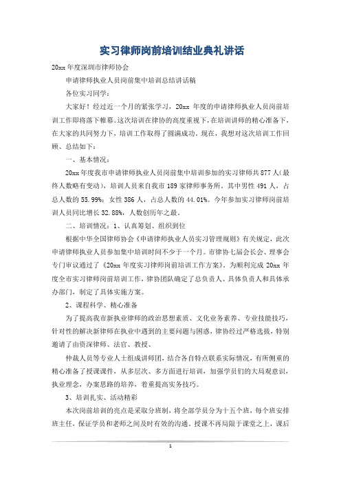 实习律师岗前培训结业典礼讲话