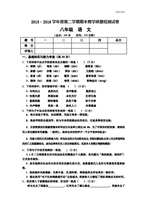 2020年人教版初二下册语文期末试卷及答案 (2)