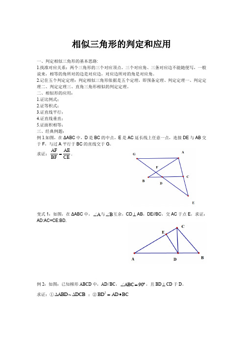 相似三角形证明的方法与技巧