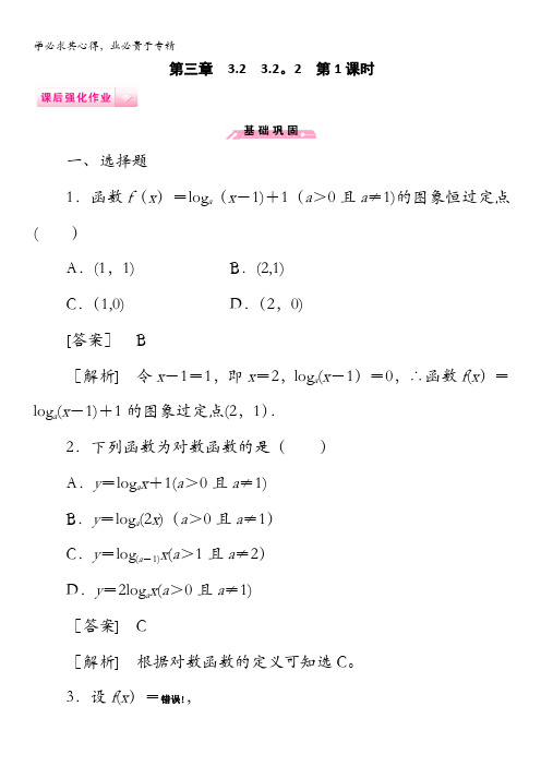 2014-2015高一数学人教B版必修1课后强化作业：3.2.2 第1课时对数函数的图象与性质