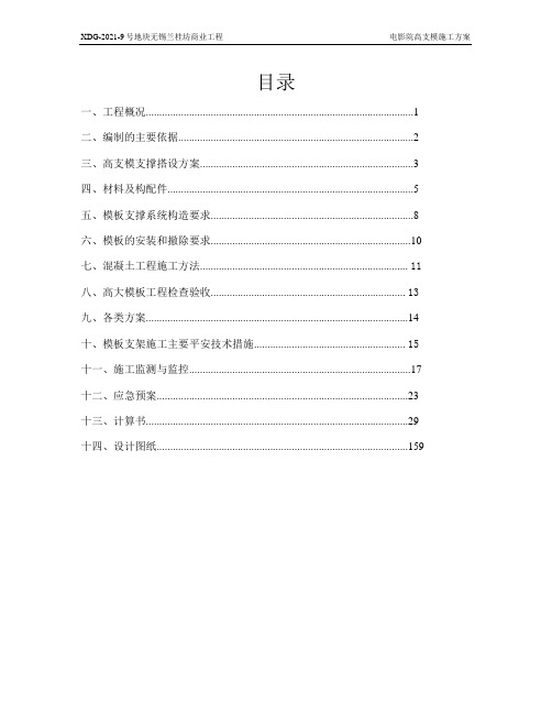 兰桂坊电影院高支模施工方案