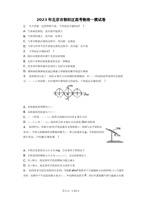 2023年北京市朝阳区高考物理一模试卷+答案解析(附后)