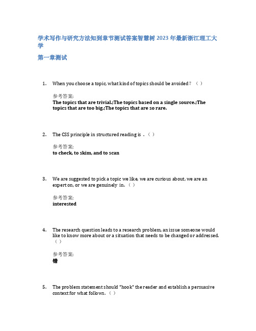 学术写作与研究方法知到章节答案智慧树2023年浙江理工大学