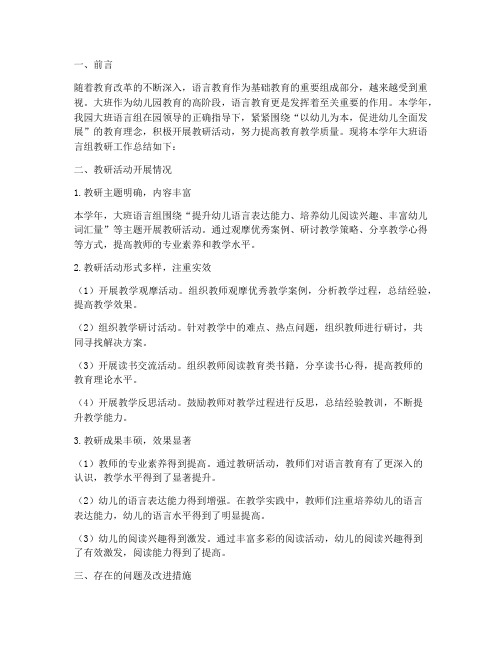 大班年终语言组教研总结