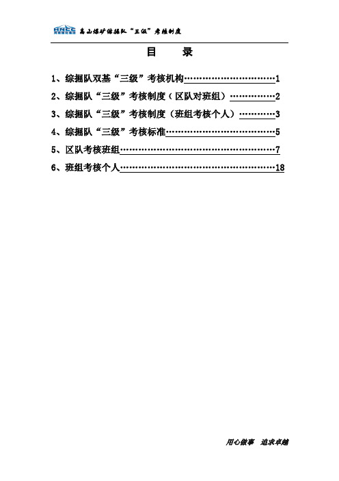 (最新版)综掘队双基三级考核