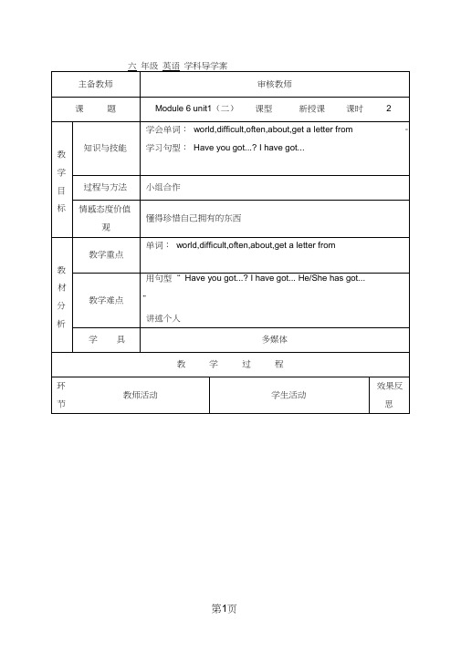 六年级上英语导学案Module6unit1APostcardfromNewYork第二课时_外研社(