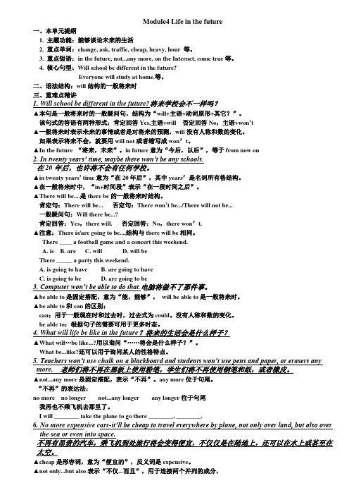 外研版英语七下试题 Module4Lifeinthefuture专题讲解及习题