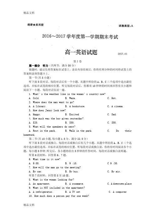 最新山东省济宁市-2017学年高一上学期期末考试英语试题-word版含答案