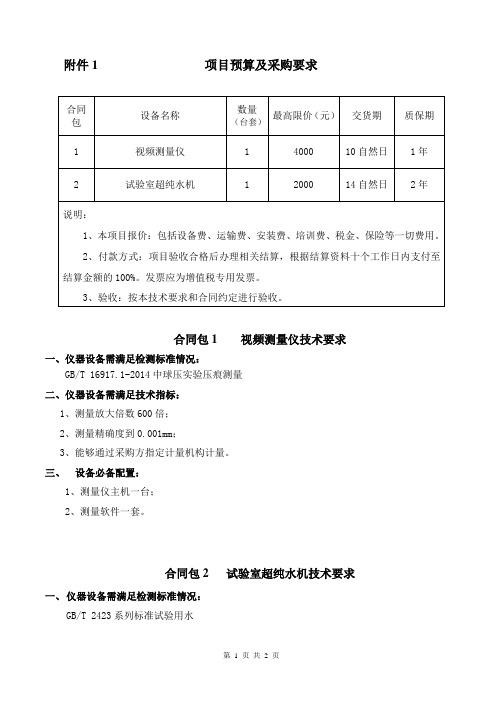 项目预算及采购要求