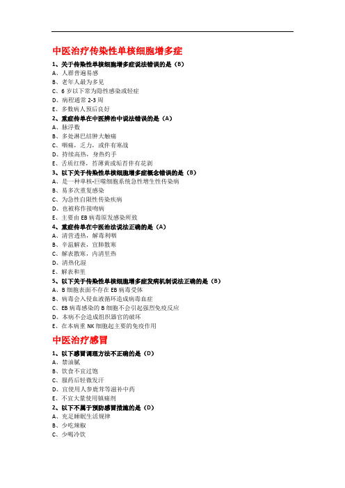 常见呼吸道传染病的中医治疗试题及答案——华医网