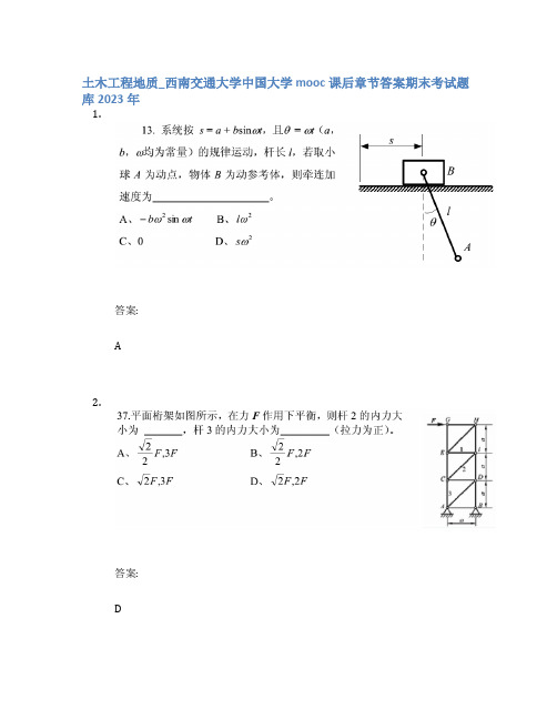 土木工程地质_西南交通大学中国大学mooc课后章节答案期末考试题库2023年