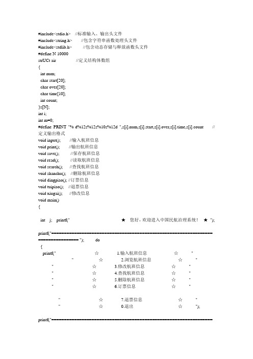 c语言编写航班查询代码