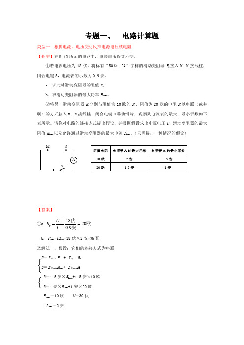 2018年物理二模 专题一  电学计算题