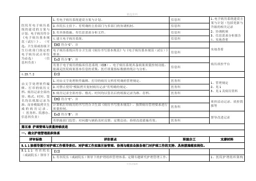 医院有电子病历系统的建设的方案与计划