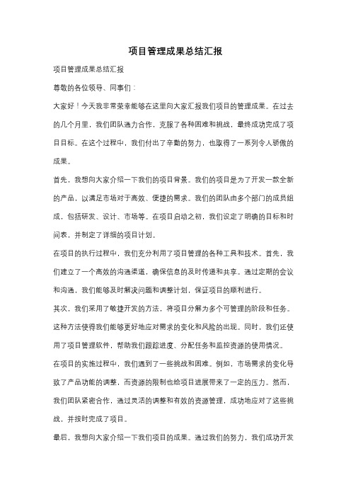 项目管理成果总结汇报