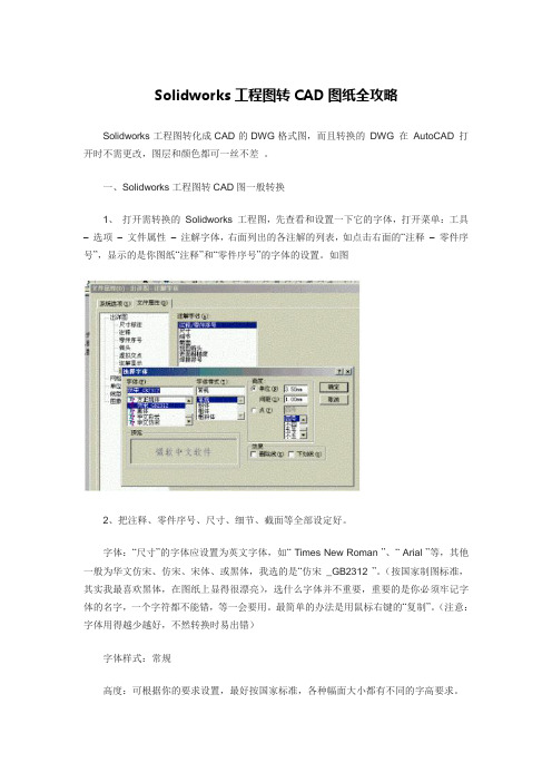 Solidworks工程图转CAD图纸