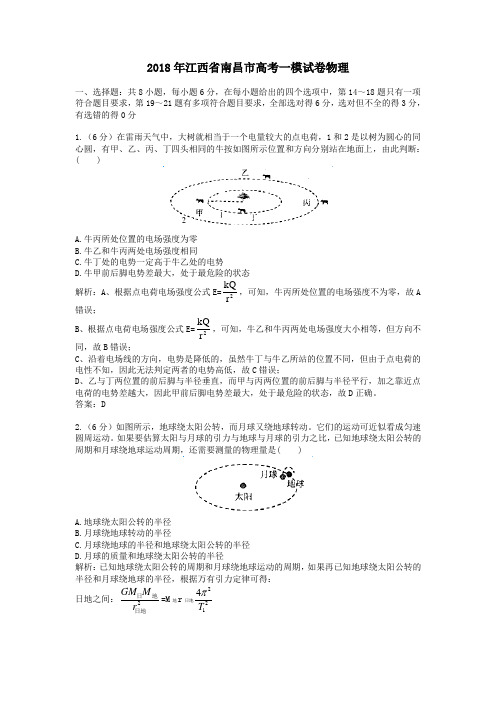 2018年江西南昌高考一模试卷物理