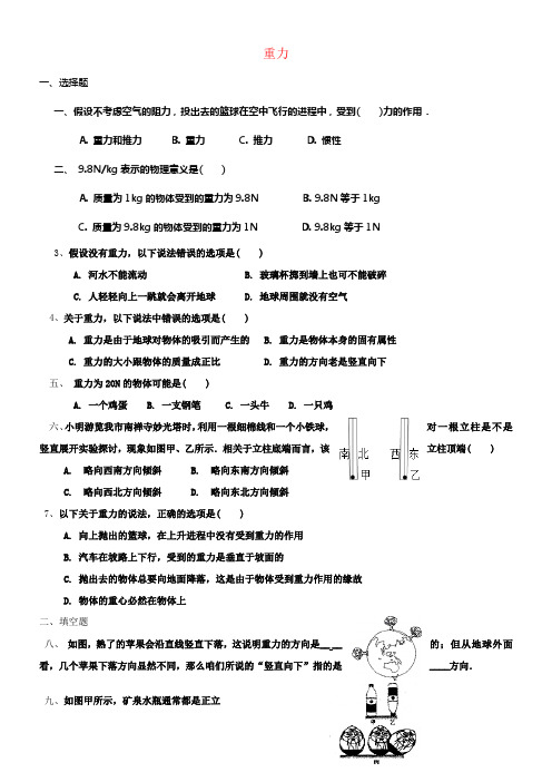 八年级物理下册7_3重力练习新版新人教版