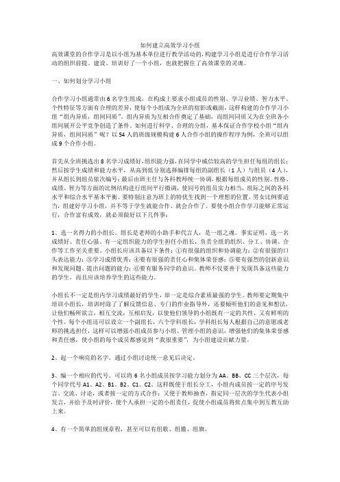 如何建立高效学习小组