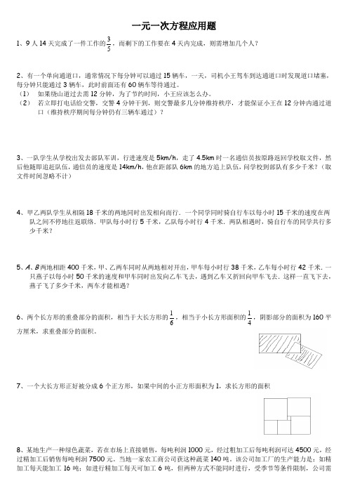 一元一次方程应用题 典型例题总结