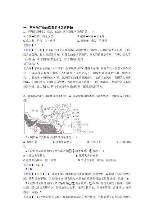 初中地理——东半球其他的国家和地区的综合压轴题专题复习附答案