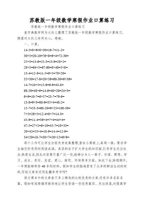 苏教版一年级数学寒假作业口算练习