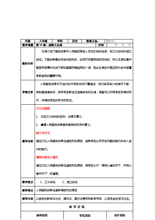 第18课  战略大决战 教案02