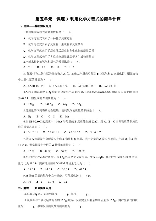 初中化学上册《利用化学方程式的简单计算》初三练习题 含答案