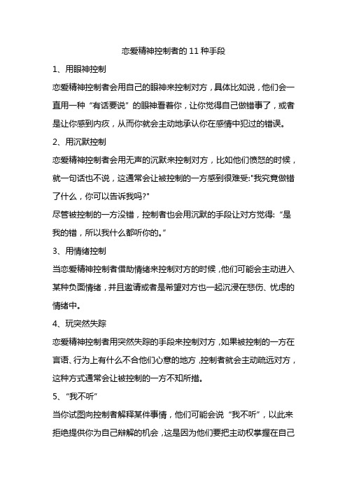 恋爱精神控制者的11种手段